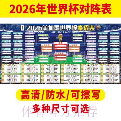 2026世界杯美国完整赛程 2026世界杯美国完整赛程