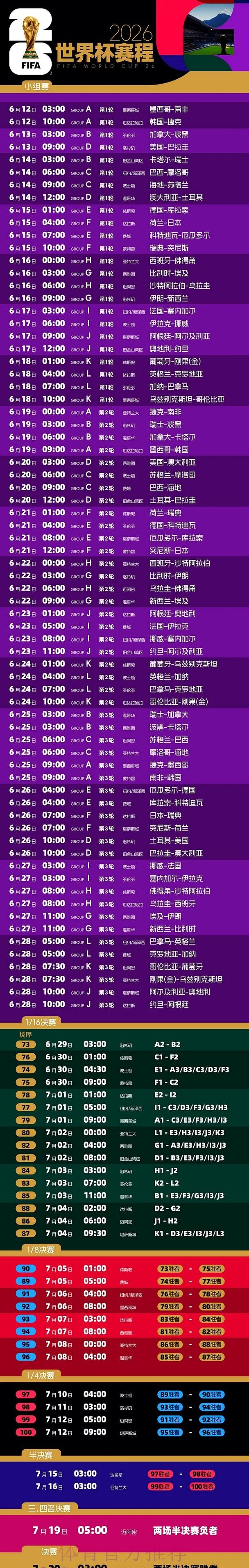 2026世界杯直播最佳