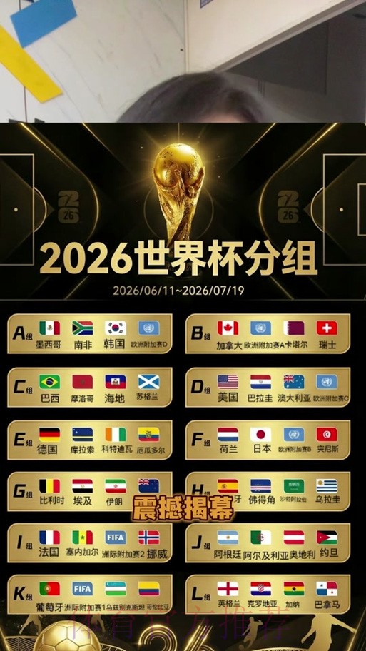 2026世界杯直播最佳