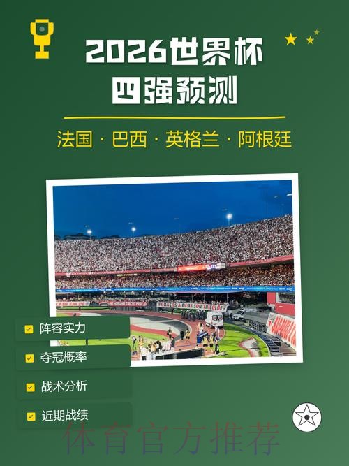 2026世界杯预测稳定全站 2026世界杯预测稳定全站