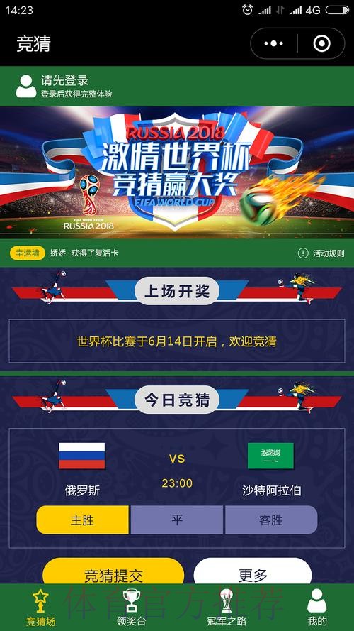 世界杯竞猜APP最佳 世界杯竞猜APP最佳