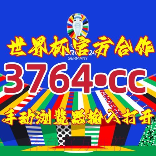2026世界杯盘口开户入口地址 2026世界杯盘口开户入口地址