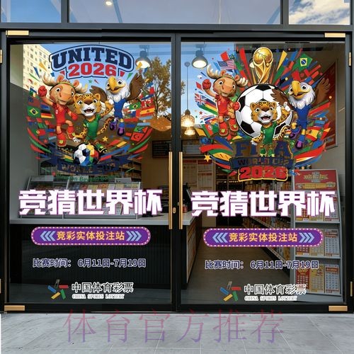 2026世界杯竞猜官方